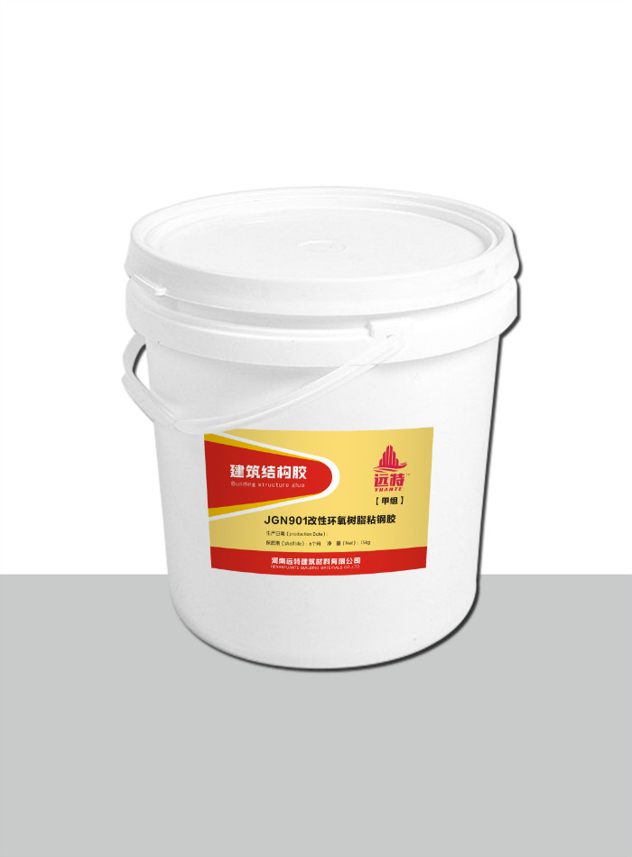JGN901改性环氧树脂粘钢胶