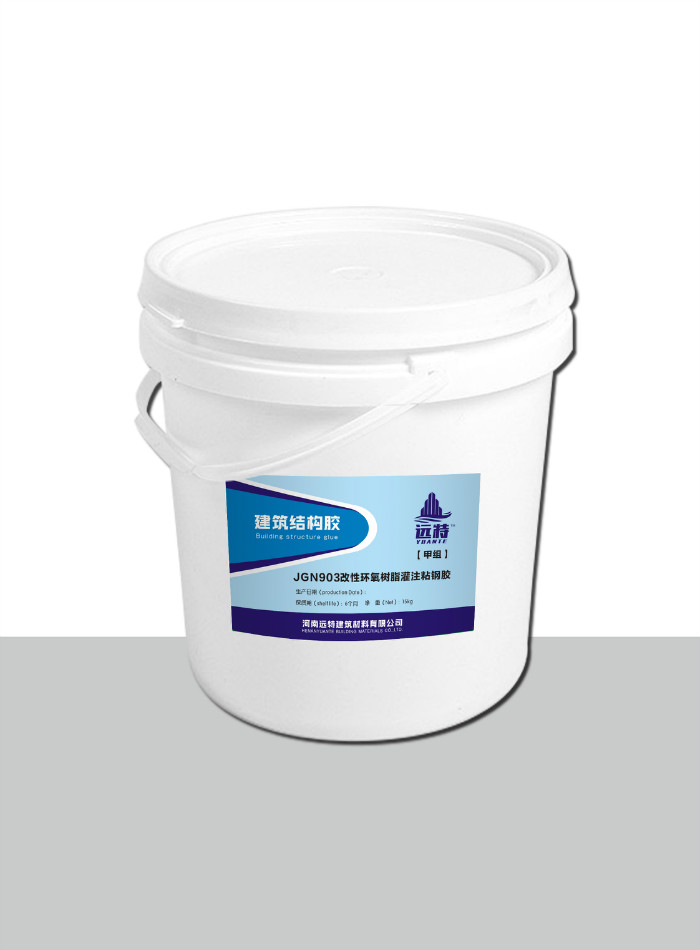 JGN903改性环氧树脂灌注粘钢胶