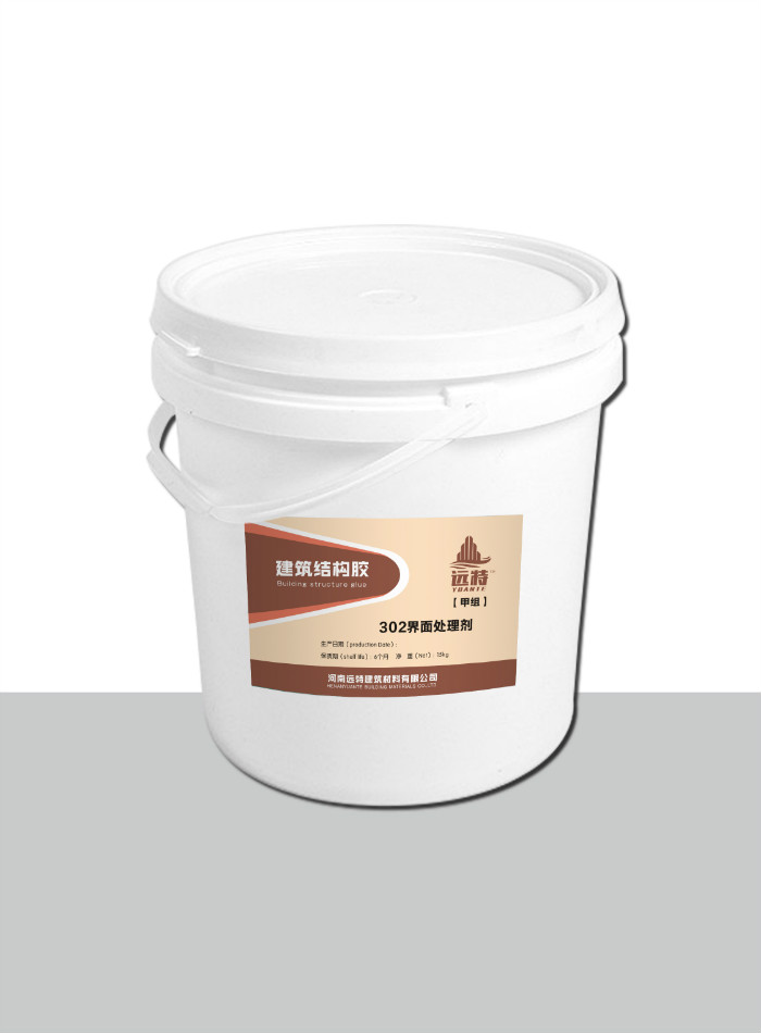 302界面处理剂