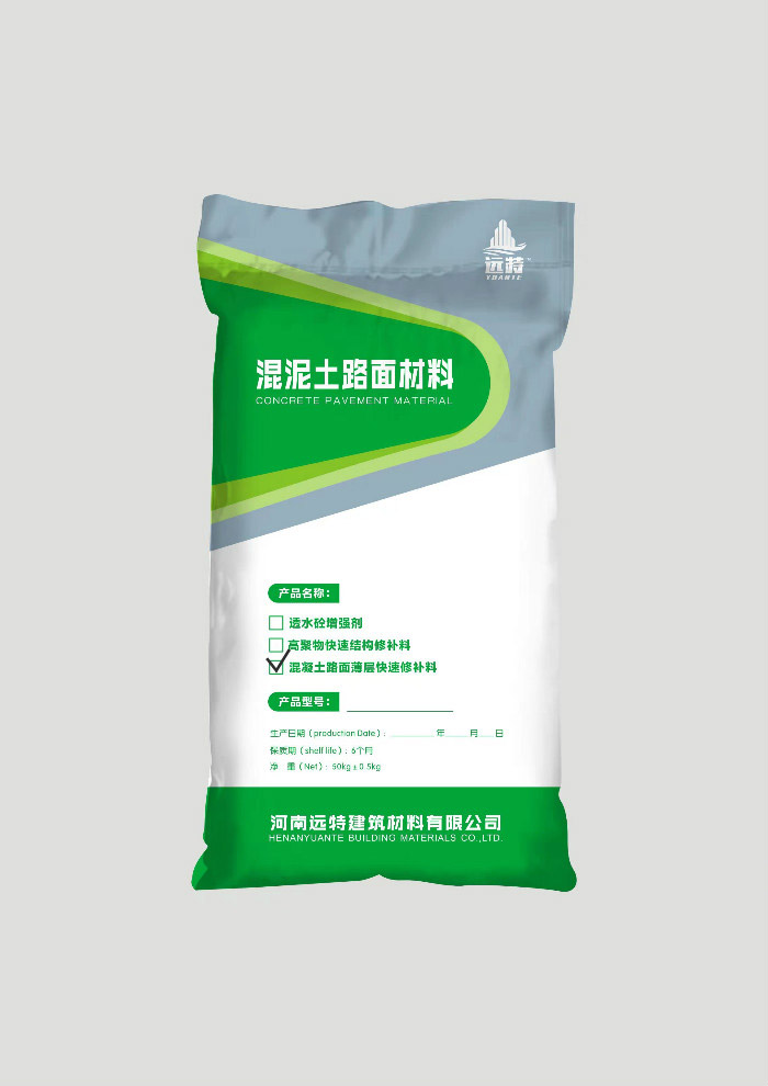 混凝土路面薄层快速修补料