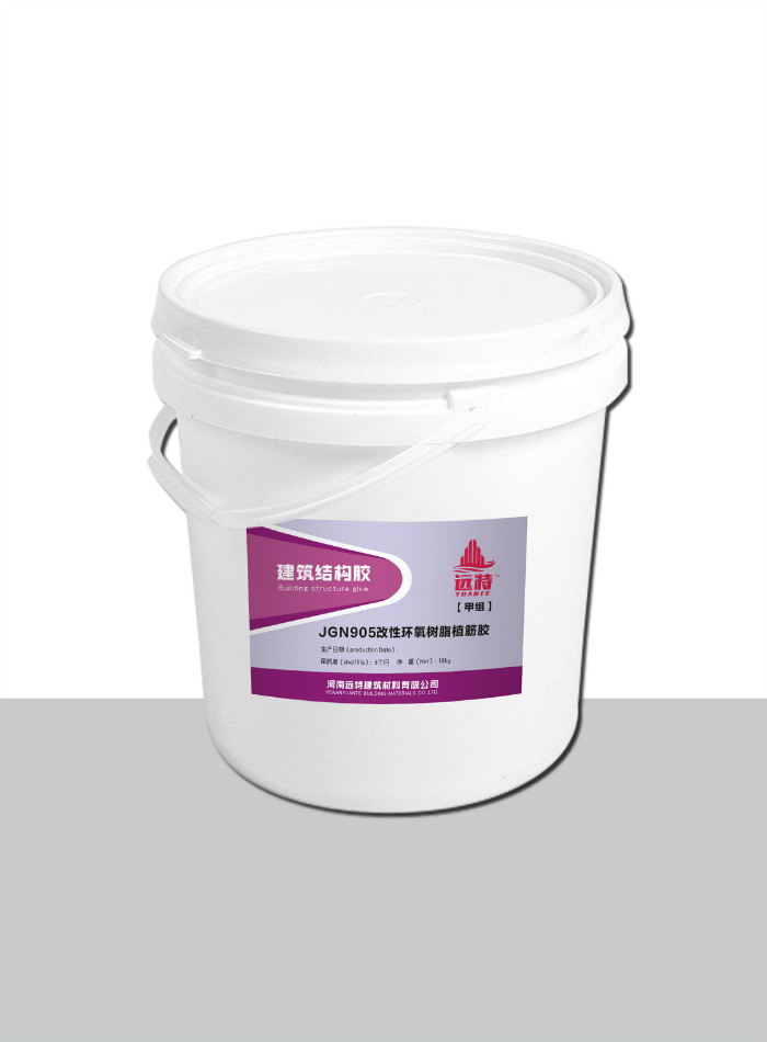 JGN905改性环氧树脂植筋胶