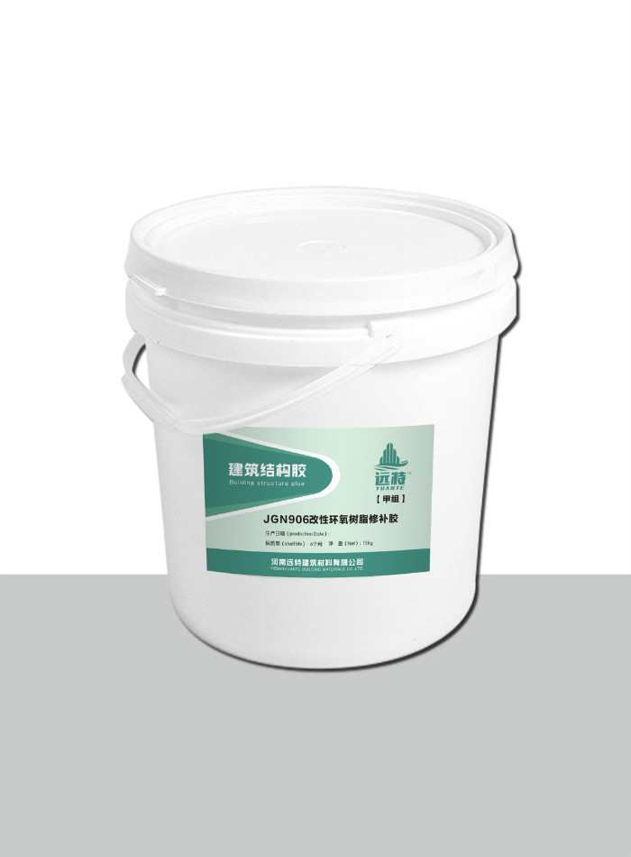 JGN906改性环氧树脂修补胶